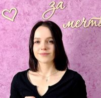 Русецкая Юлия