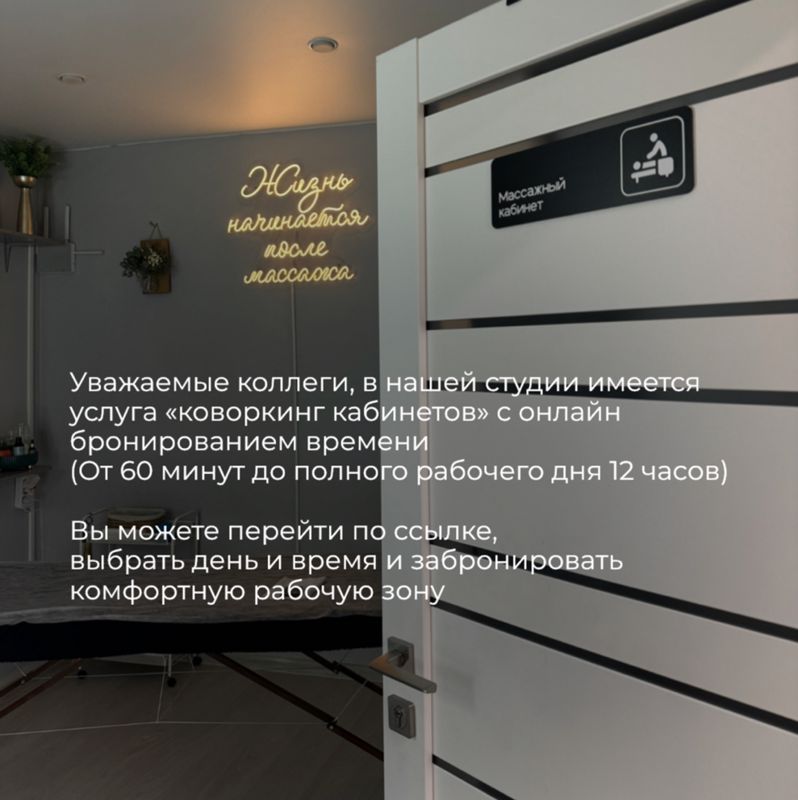 Аренда Кабинета