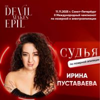 Ирина Пуставаева