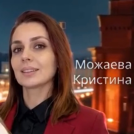 Кристина Стажер