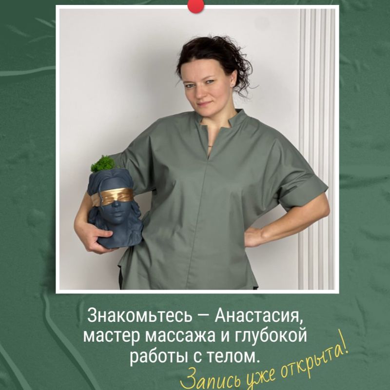 день Насти