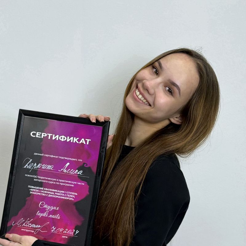Дерюгина Алина