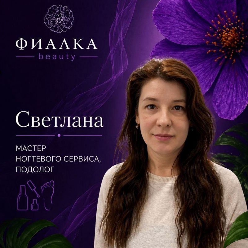 Самохина Светлана