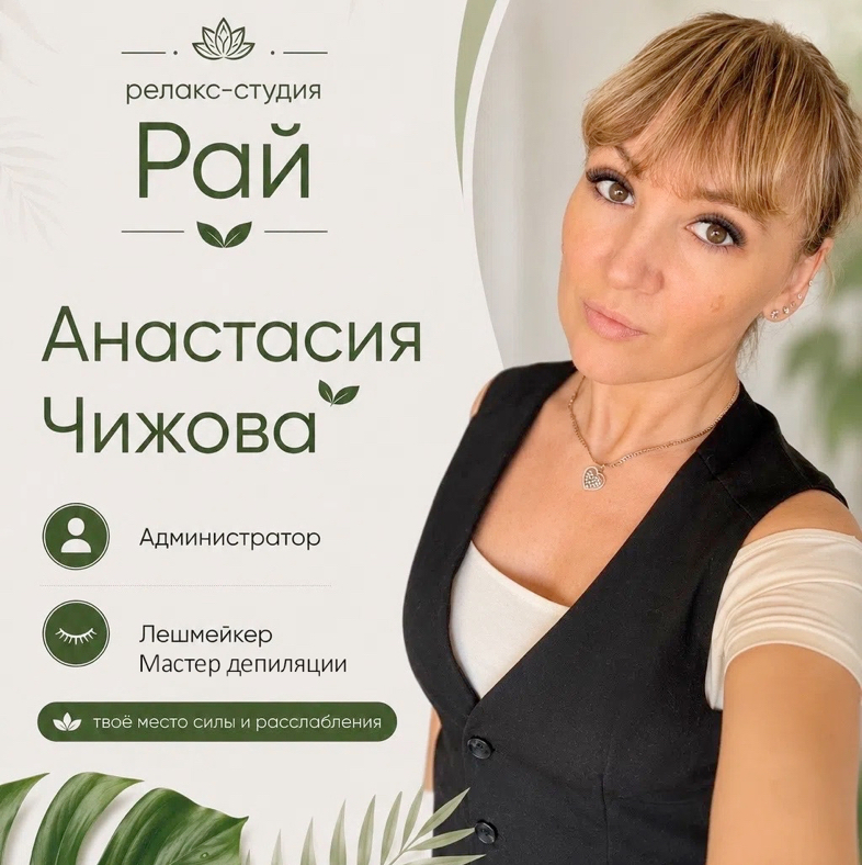Чижова Анастасия