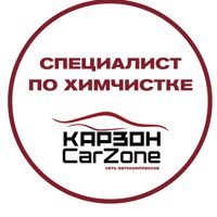 Специалист по химчистке