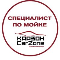 Специалист по мойке