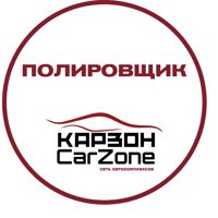 Полировщик
