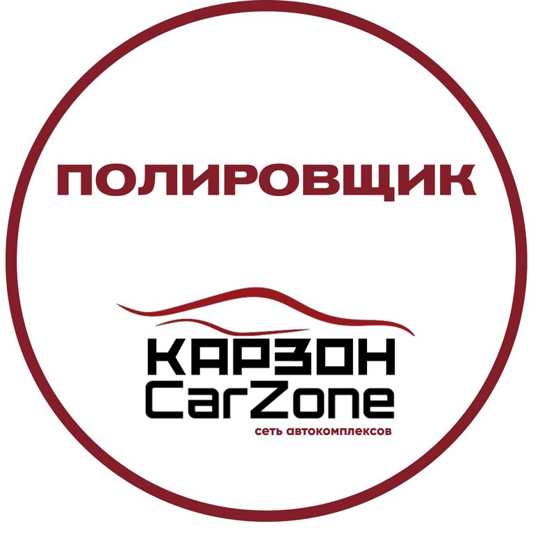 Полировщик
