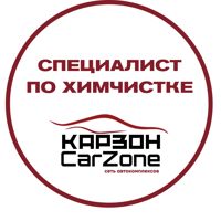 Специалист по химчистке