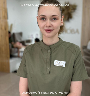 Елизавета Трифонова