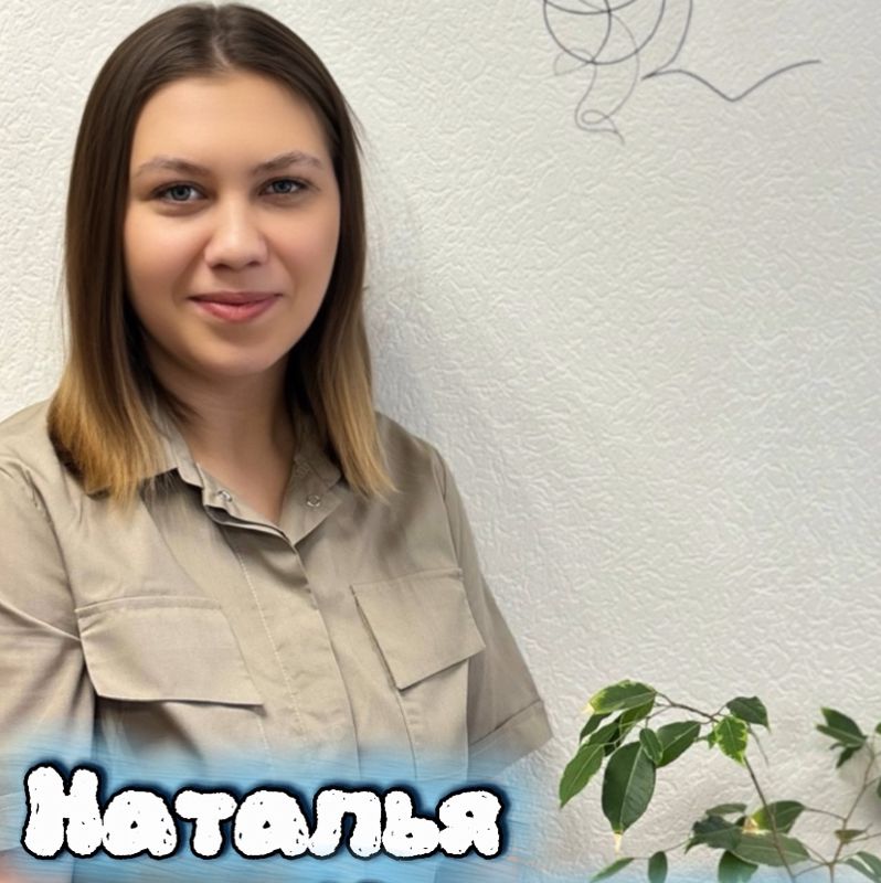 Наталья