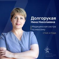 Долгорукая Нина Николаевна