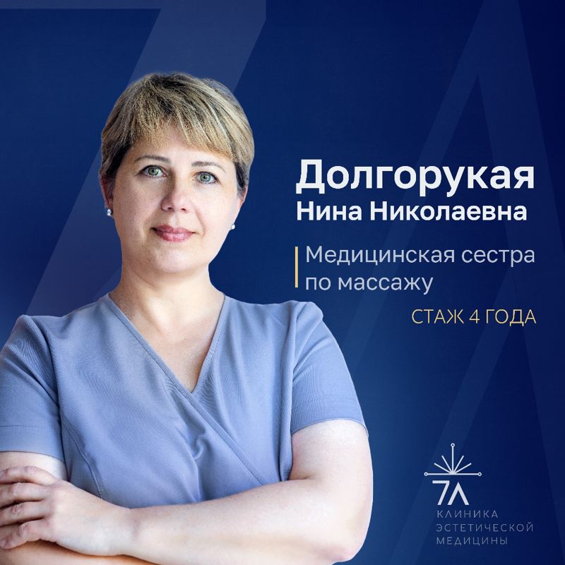 Долгорукая Нина Николаевна