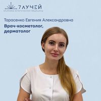 Тарасенко Евгения Александровна