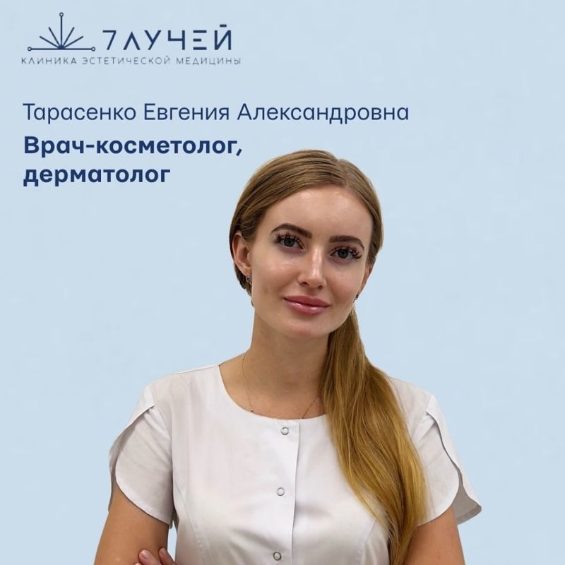 Тарасенко Евгения Александровна