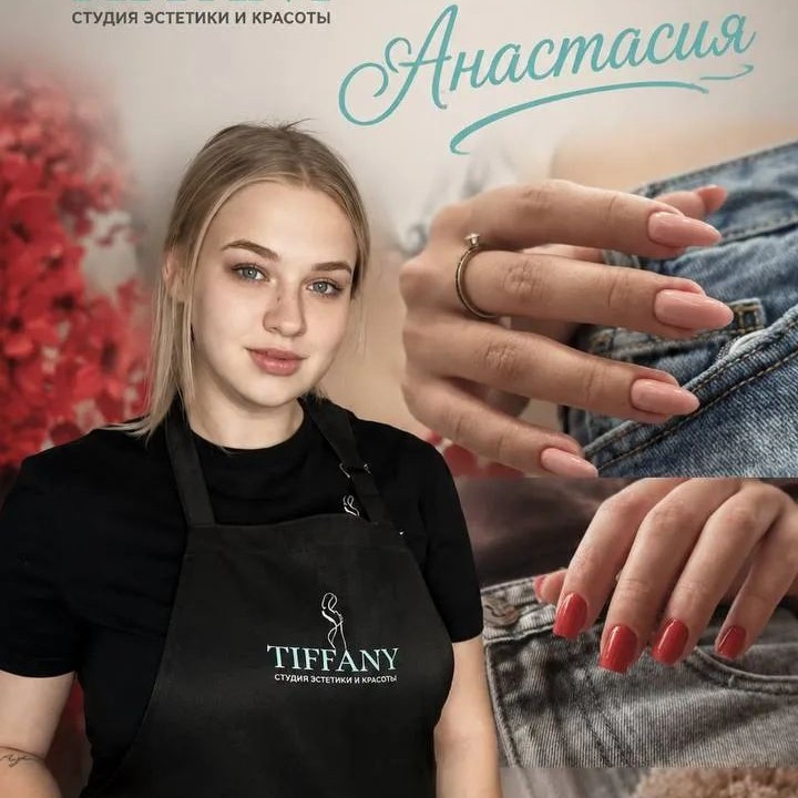 Анастасия