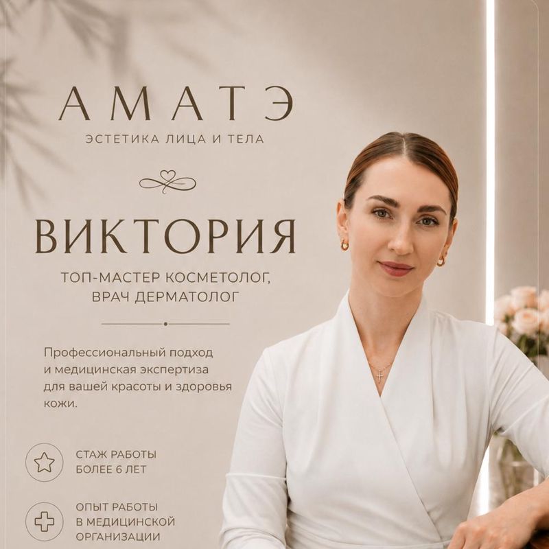 Виктория