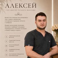 Алексей