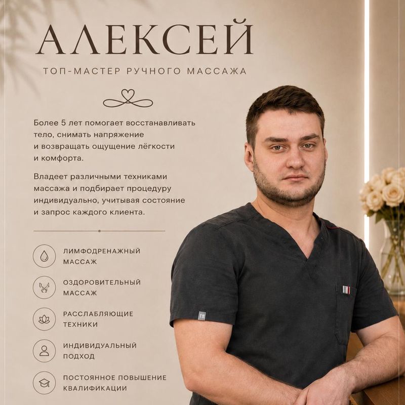 Алексей