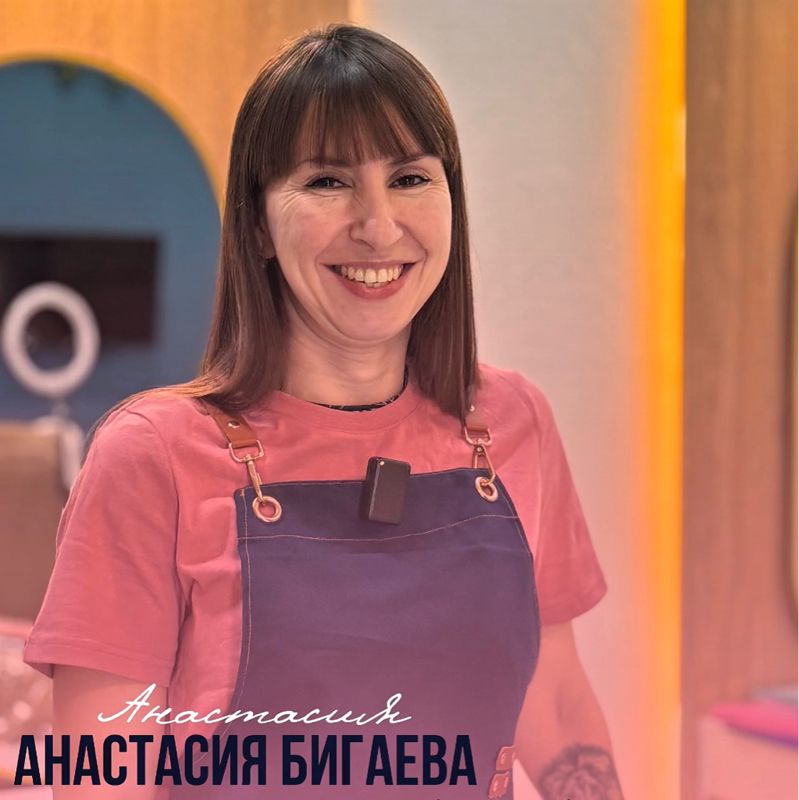 Бигаева Анастасия