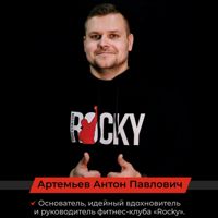 Артемьев Антон Павлович