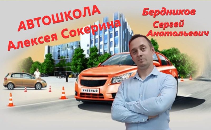 Бердников Сергей