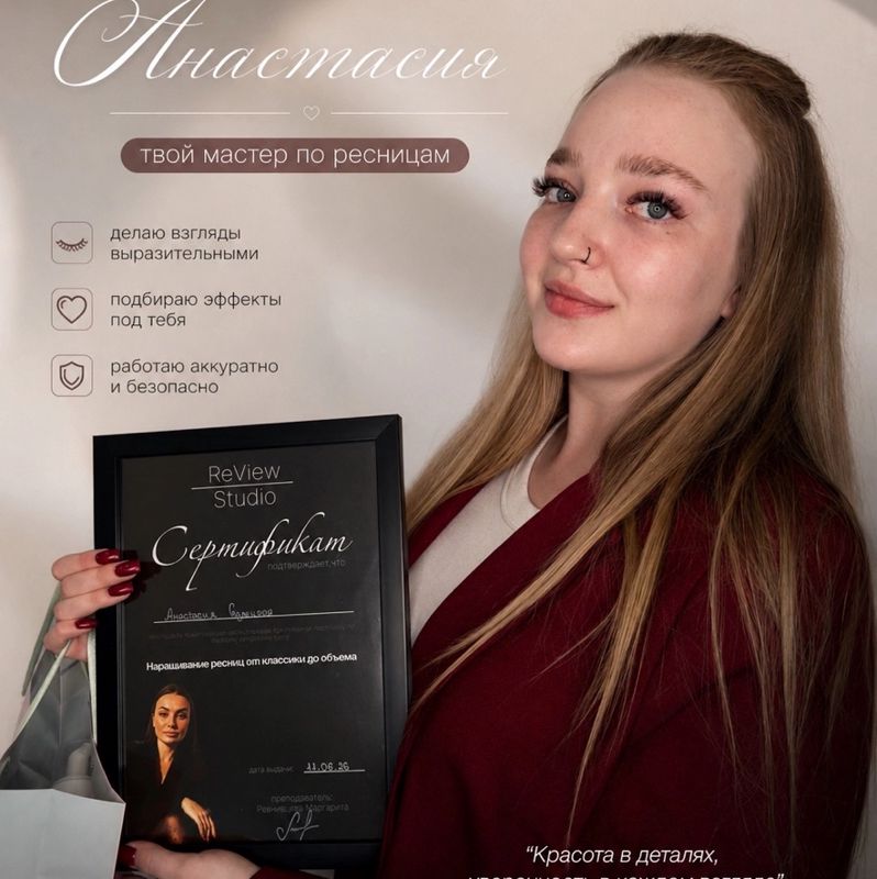 Седлецкая Анастасия