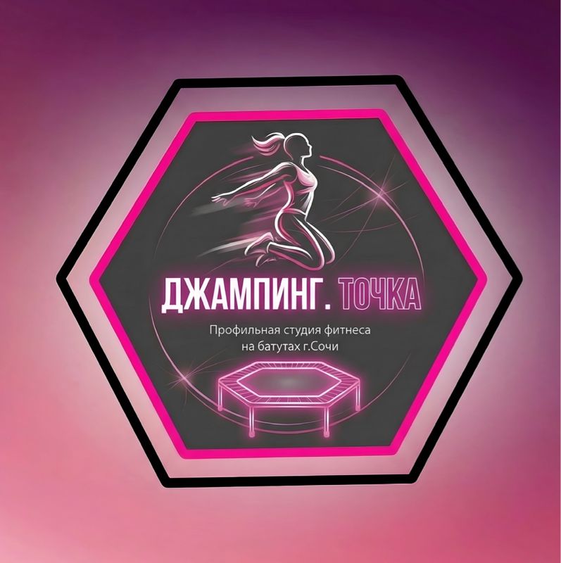 «ДЖАМПИНГ.точка»