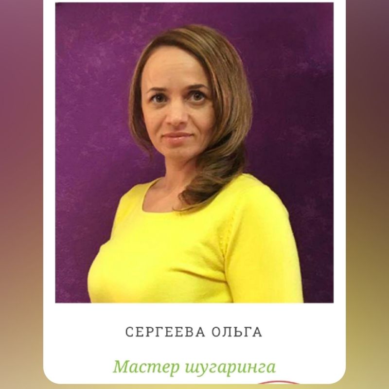 Ольга Сергеева