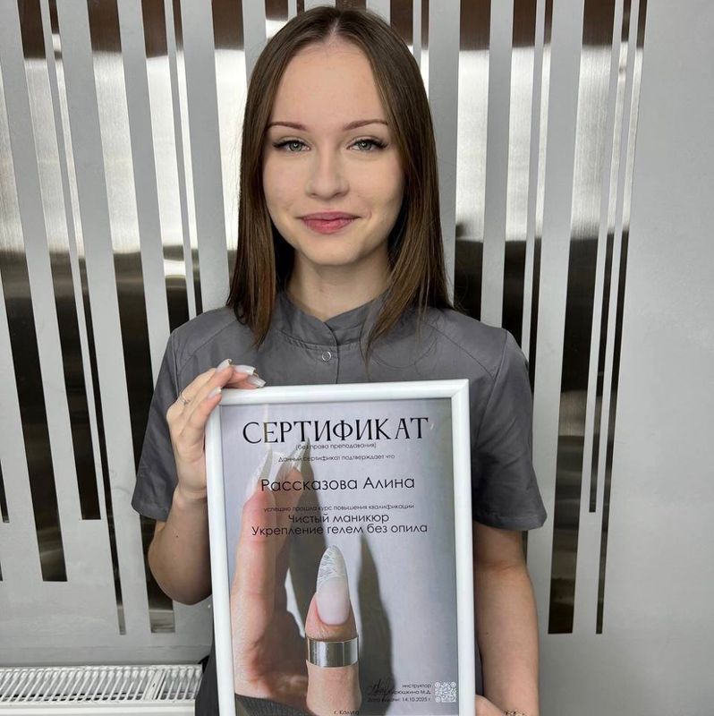 Алина