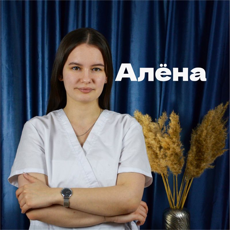 Алёна