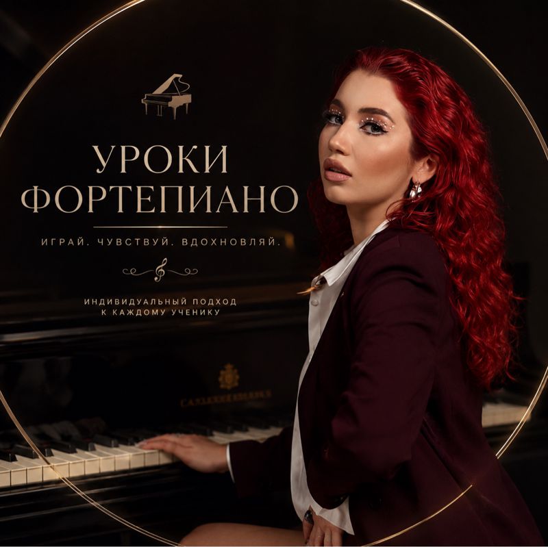 Фортепиано Лейсан Рустамовна