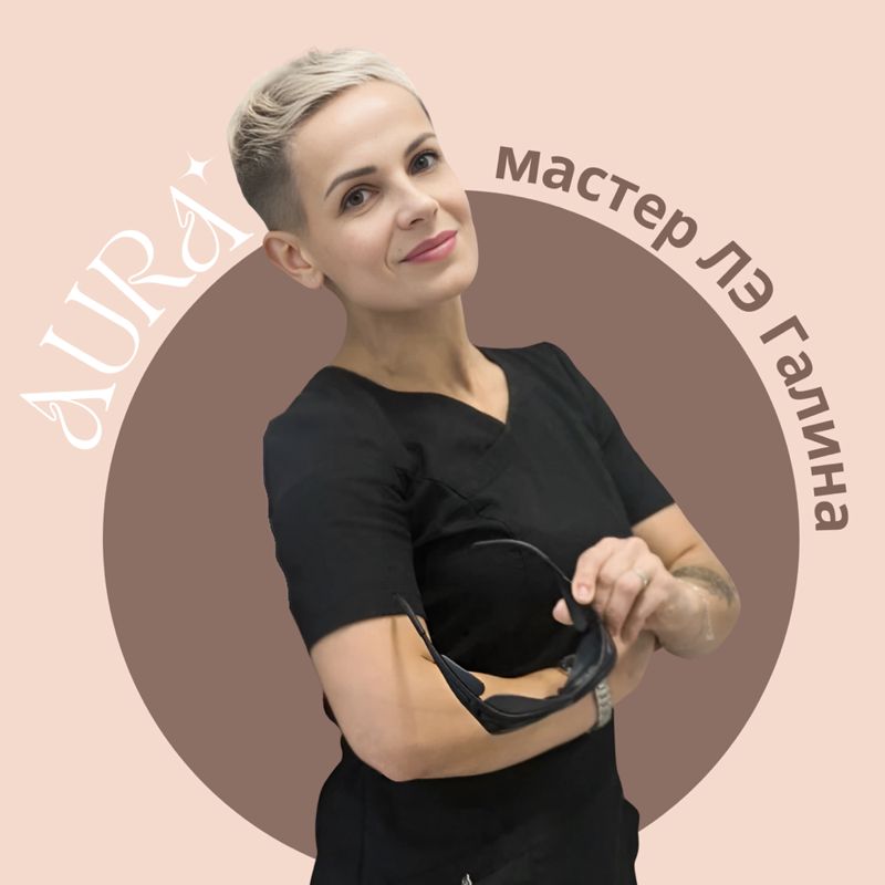 Галина