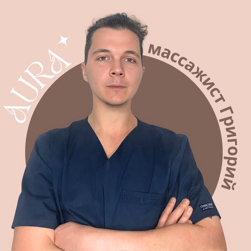 Григорий