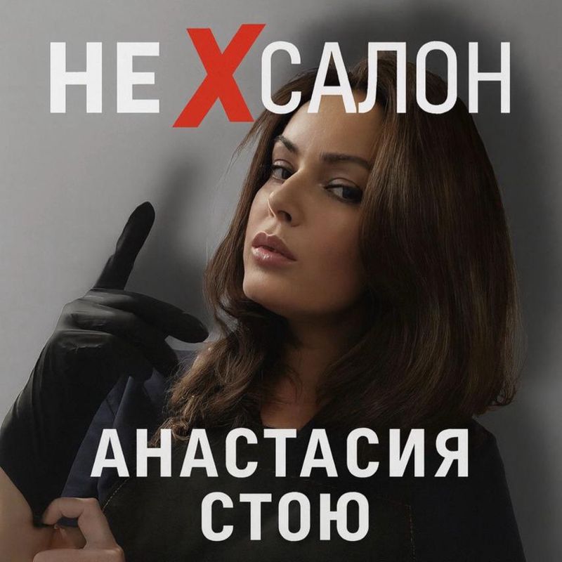 Анастасия Стою