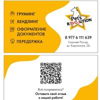 КЦ "Pet`s Revolution"