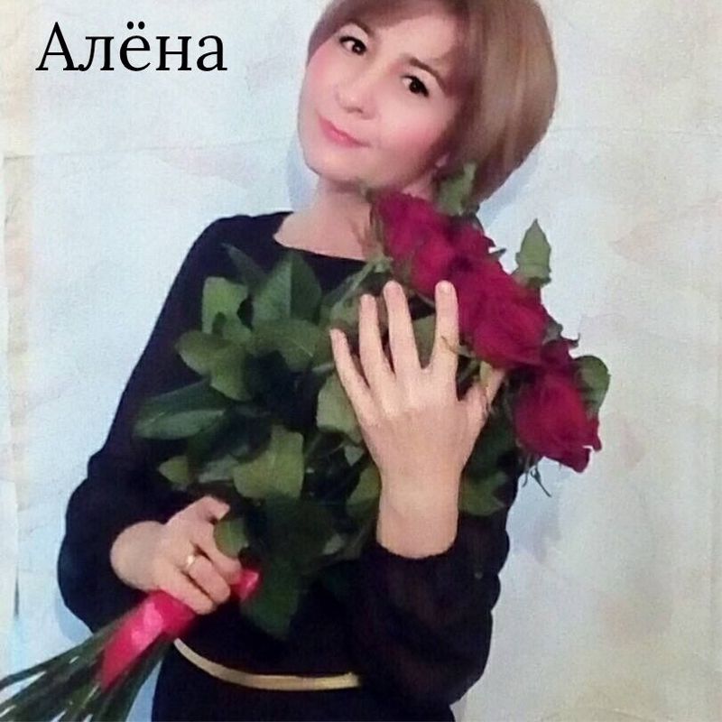 Алёна