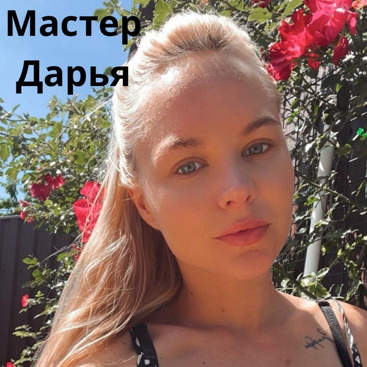 Дарья