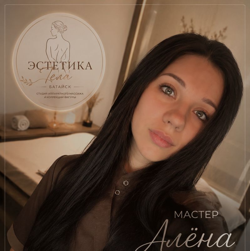 Горячева Алёна