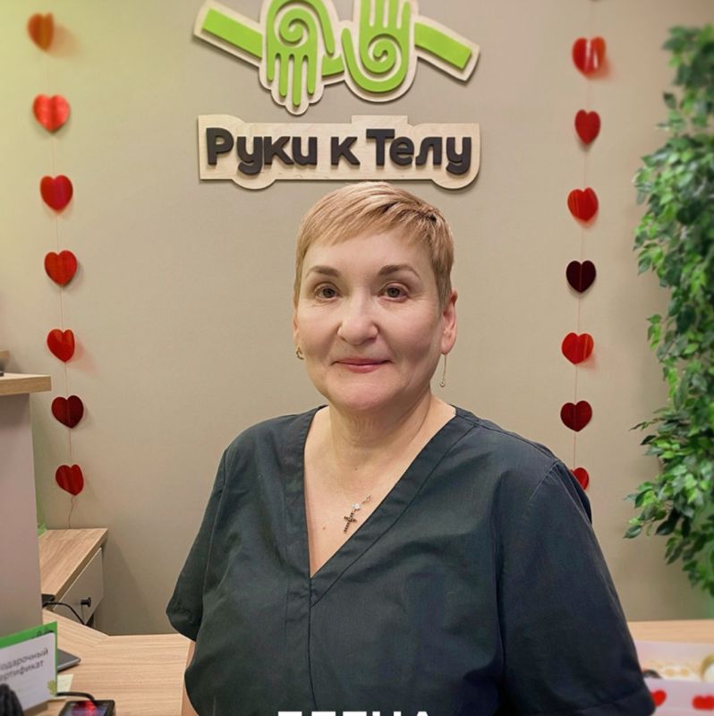 Елена Т.