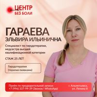 Гараева Эльвира Ильинична