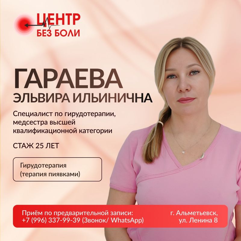 Гараева Эльвира Ильинична