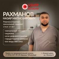 Рахманов Назар Матнозарович