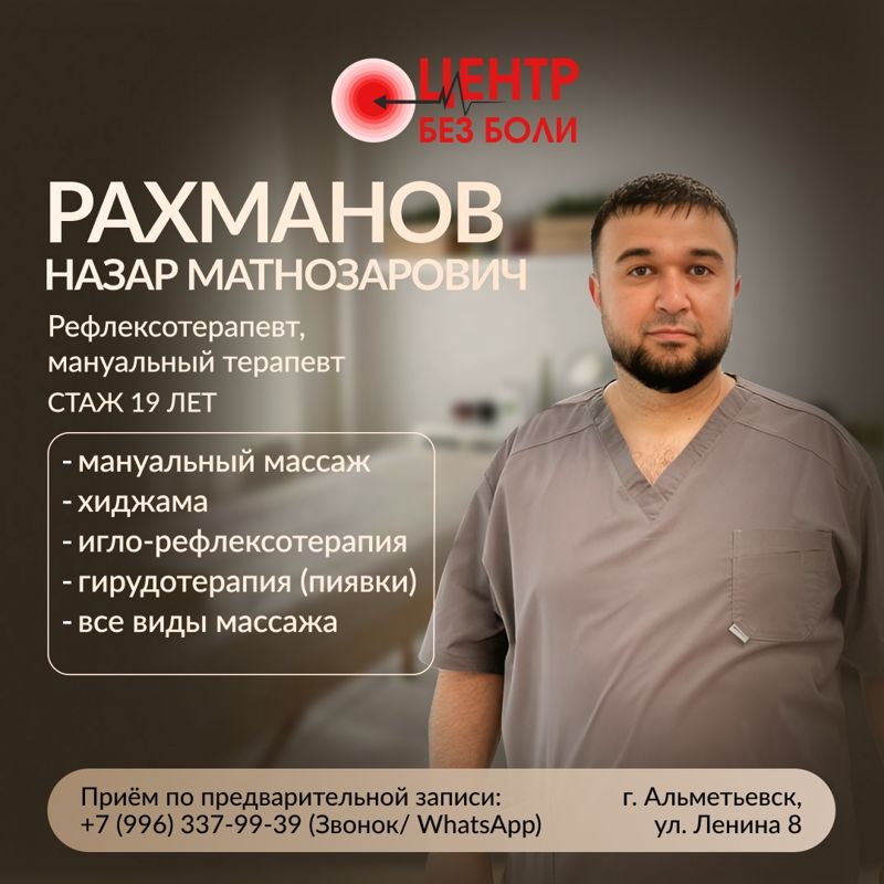 Рахманов Назар Матнозарович