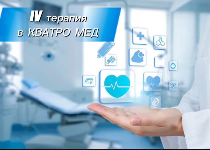 IV ПРОГРАММА IV АНТИ ЭЙДЖ