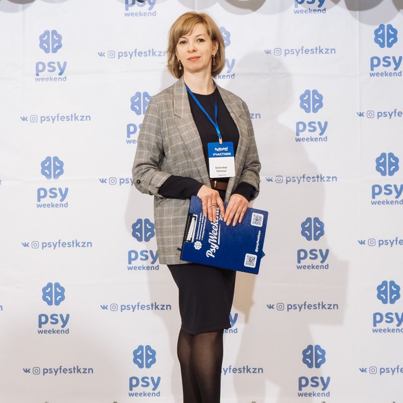 Бекенёва Наталья