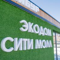 Экодом «Сити Молл»