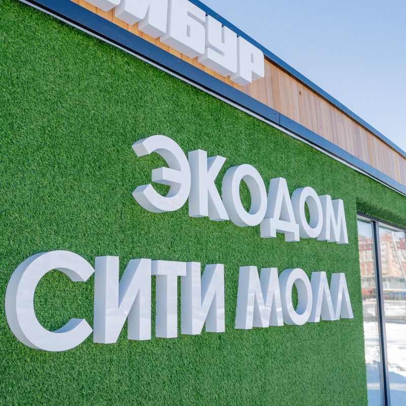 Экодом «Сити Молл»