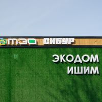 Экодом «Ишим»