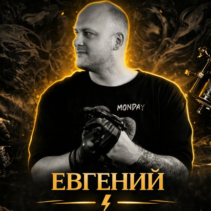 Евгений